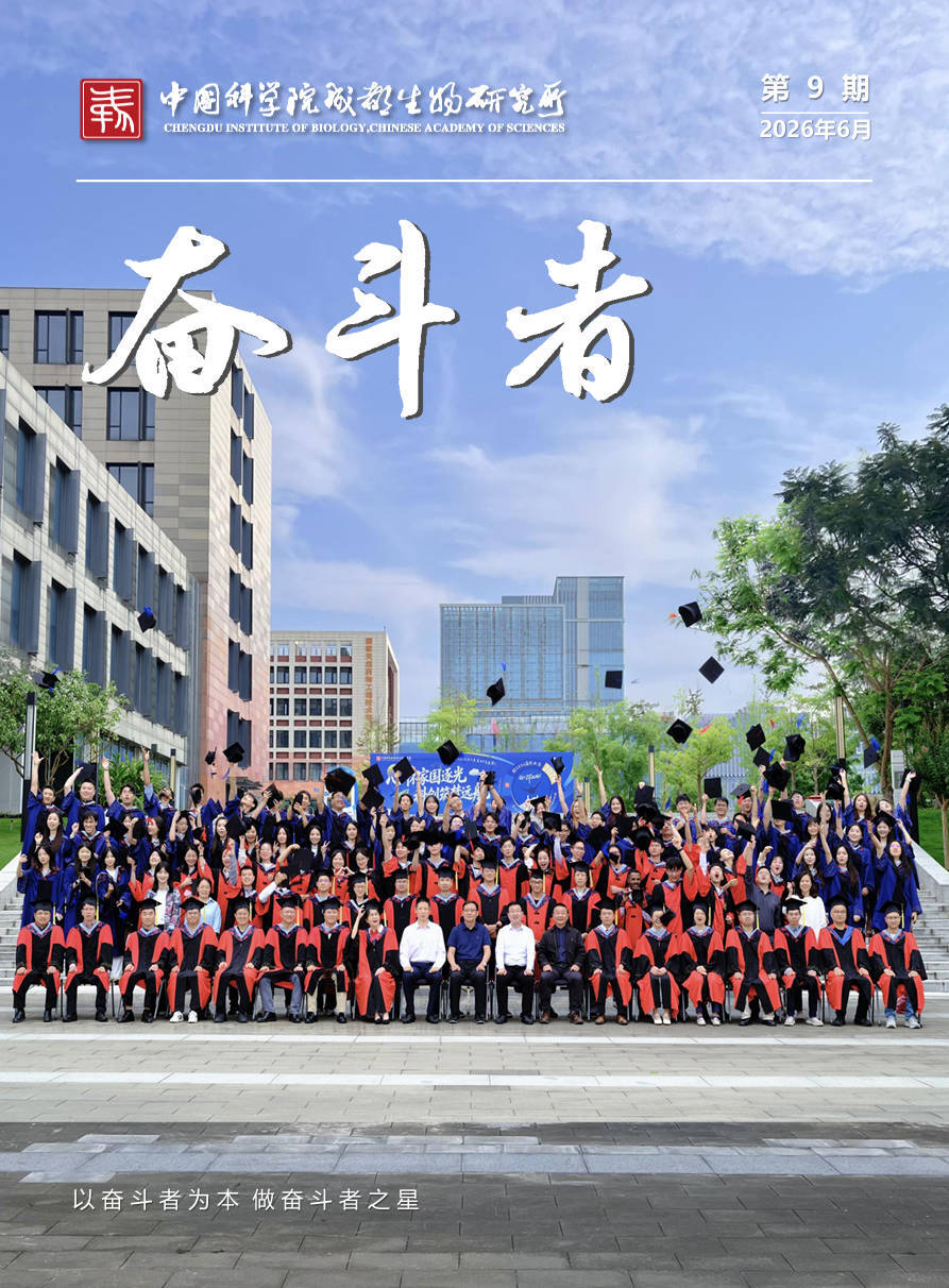 《奋斗者》第9期