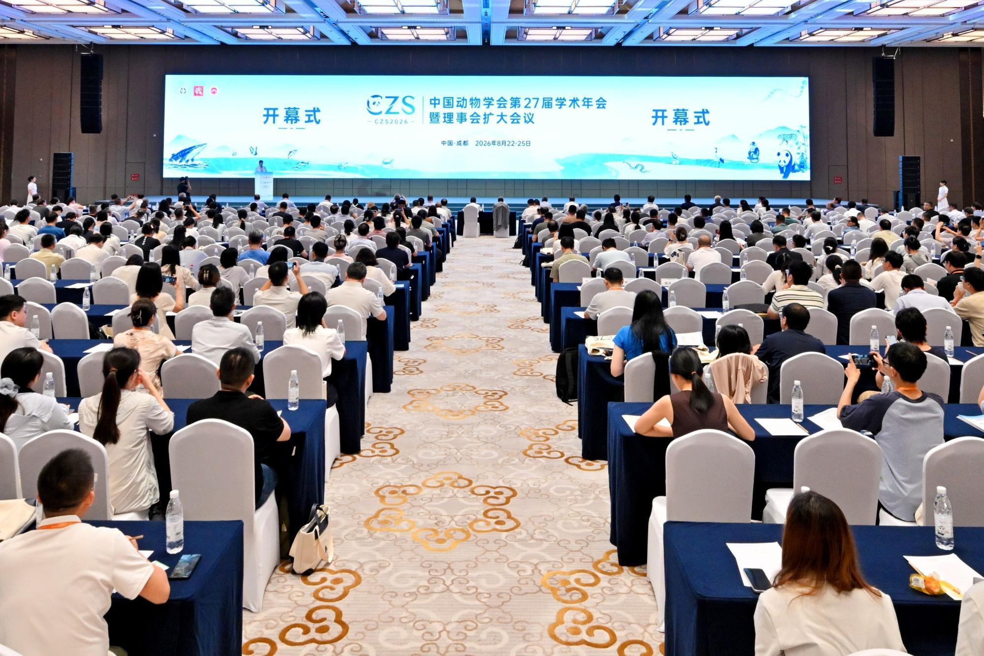 成都生物所承办中国动物学会第27届学术年会暨理事会扩大会议