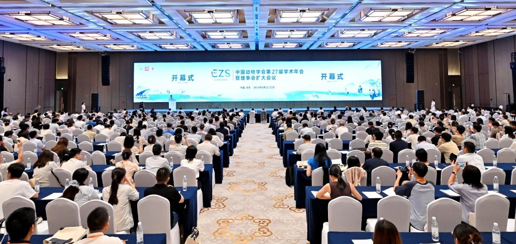 成都生物所承办中国动物学会第27届学术年会暨理事会扩大会议